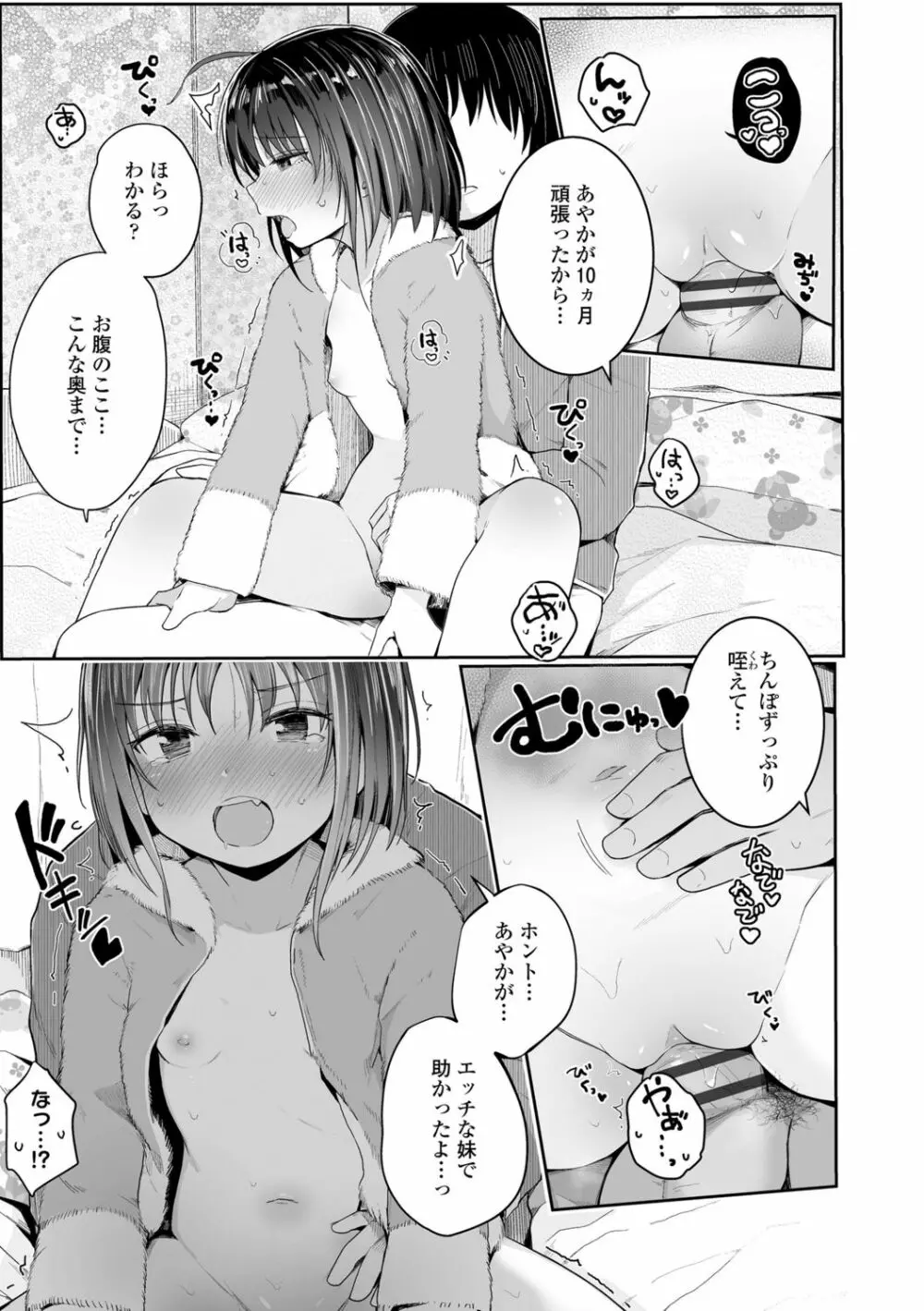 ちいさいほうがエッチでしょ♡ 147ページ