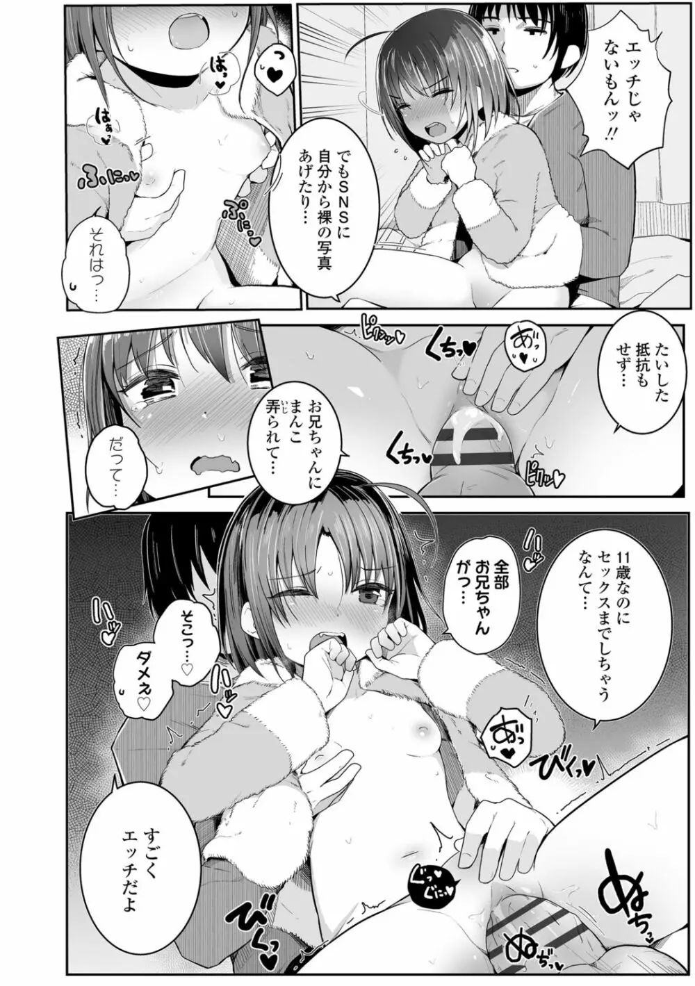 ちいさいほうがエッチでしょ♡ 148ページ