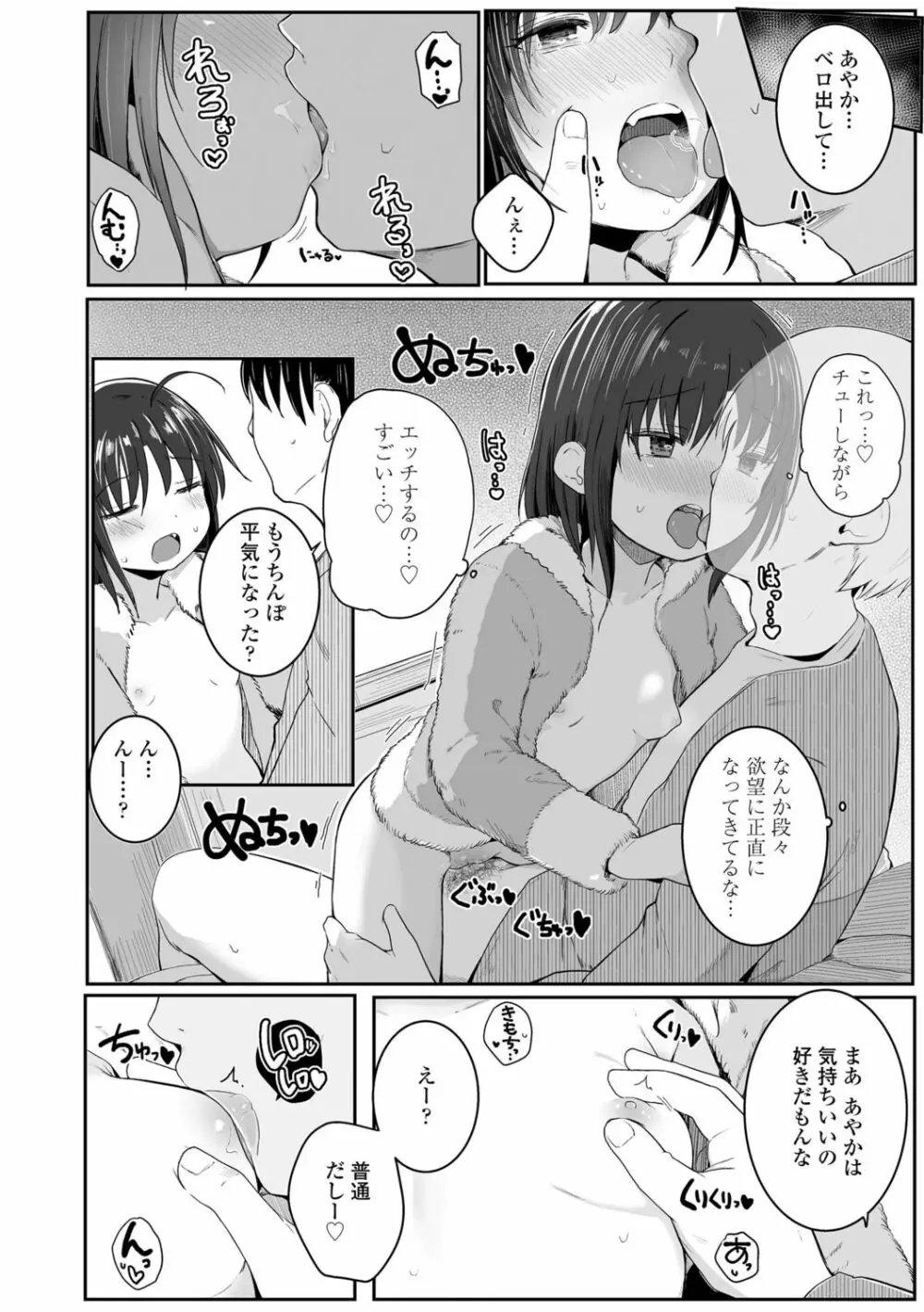 ちいさいほうがエッチでしょ♡ 152ページ