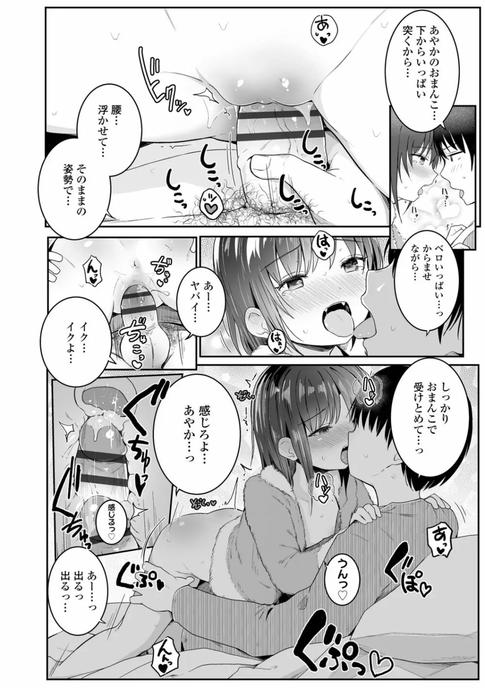 ちいさいほうがエッチでしょ♡ 154ページ