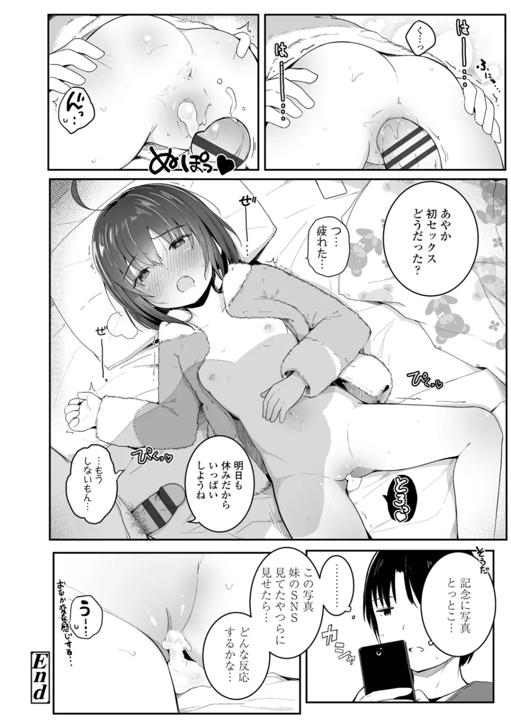 ちいさいほうがエッチでしょ♡ 156ページ