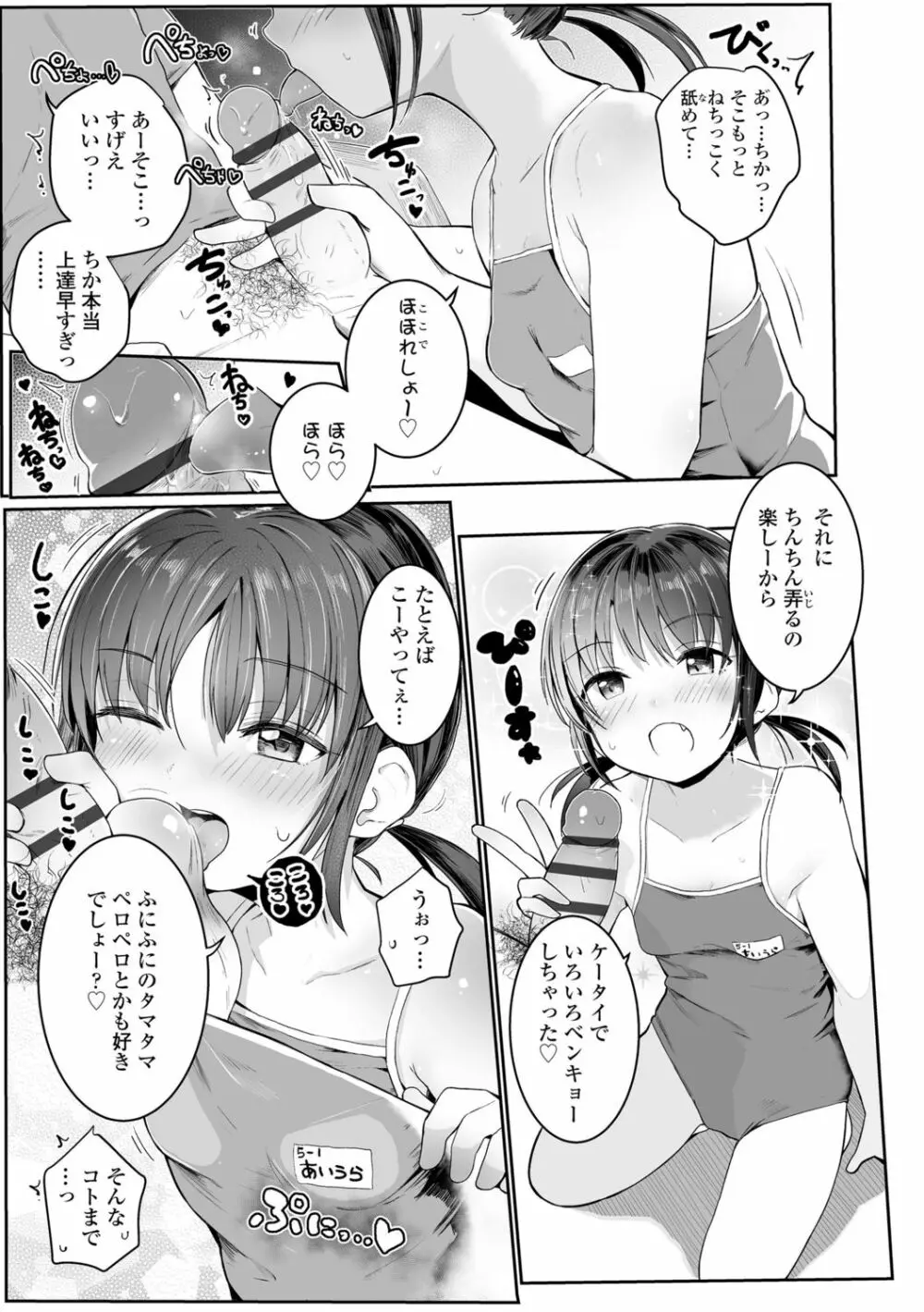 ちいさいほうがエッチでしょ♡ 163ページ