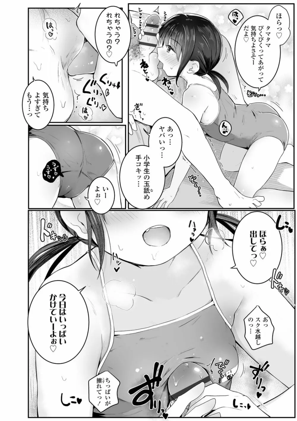 ちいさいほうがエッチでしょ♡ 164ページ