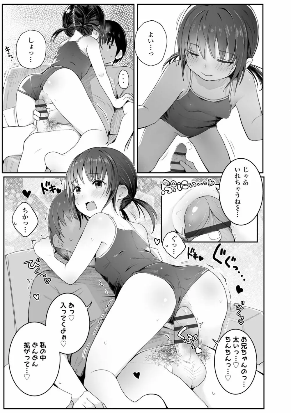 ちいさいほうがエッチでしょ♡ 167ページ