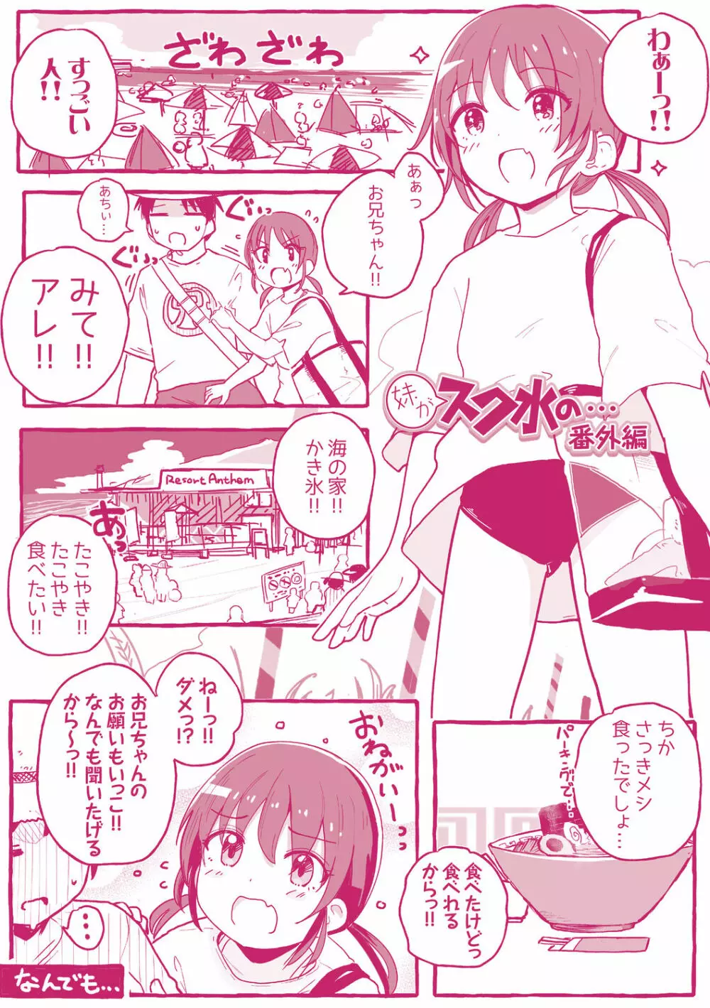 ちいさいほうがエッチでしょ♡ 182ページ