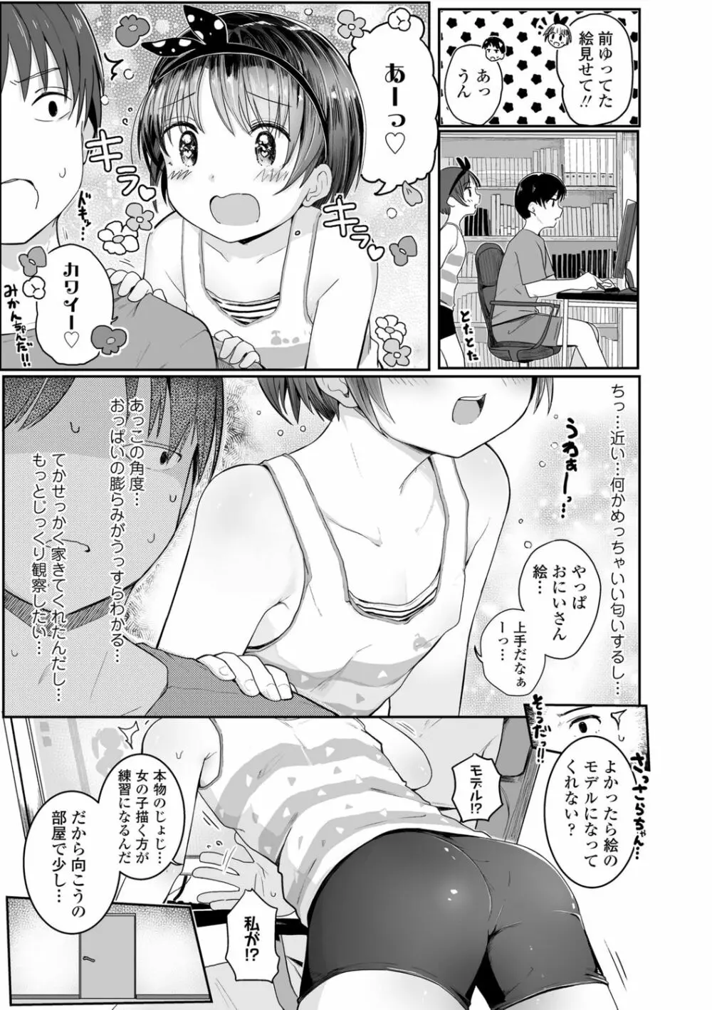 ちいさいほうがエッチでしょ♡ 51ページ