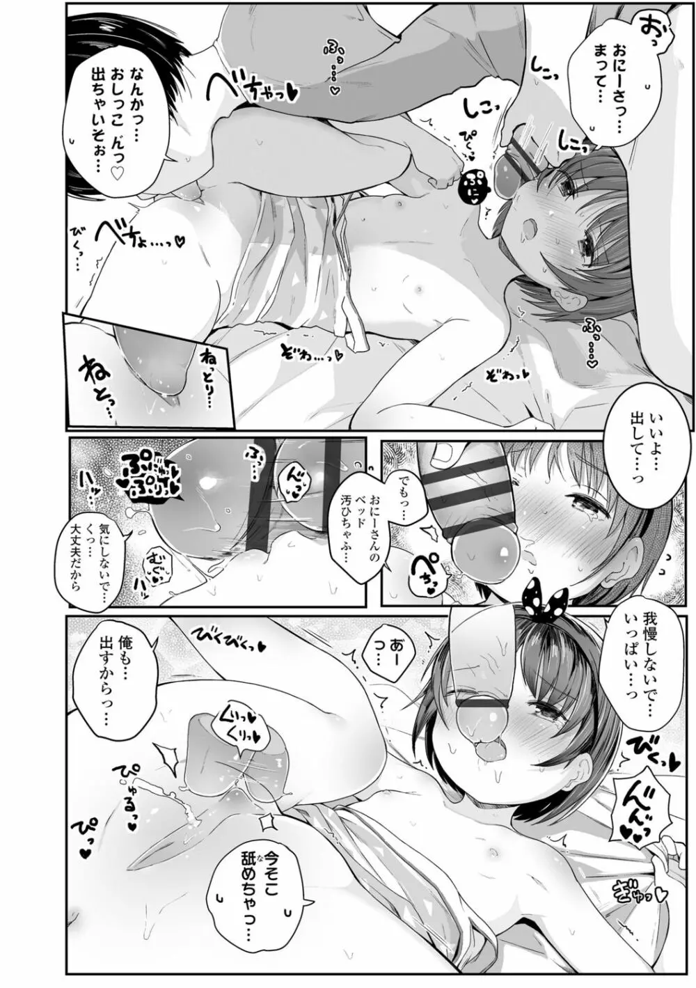 ちいさいほうがエッチでしょ♡ 68ページ