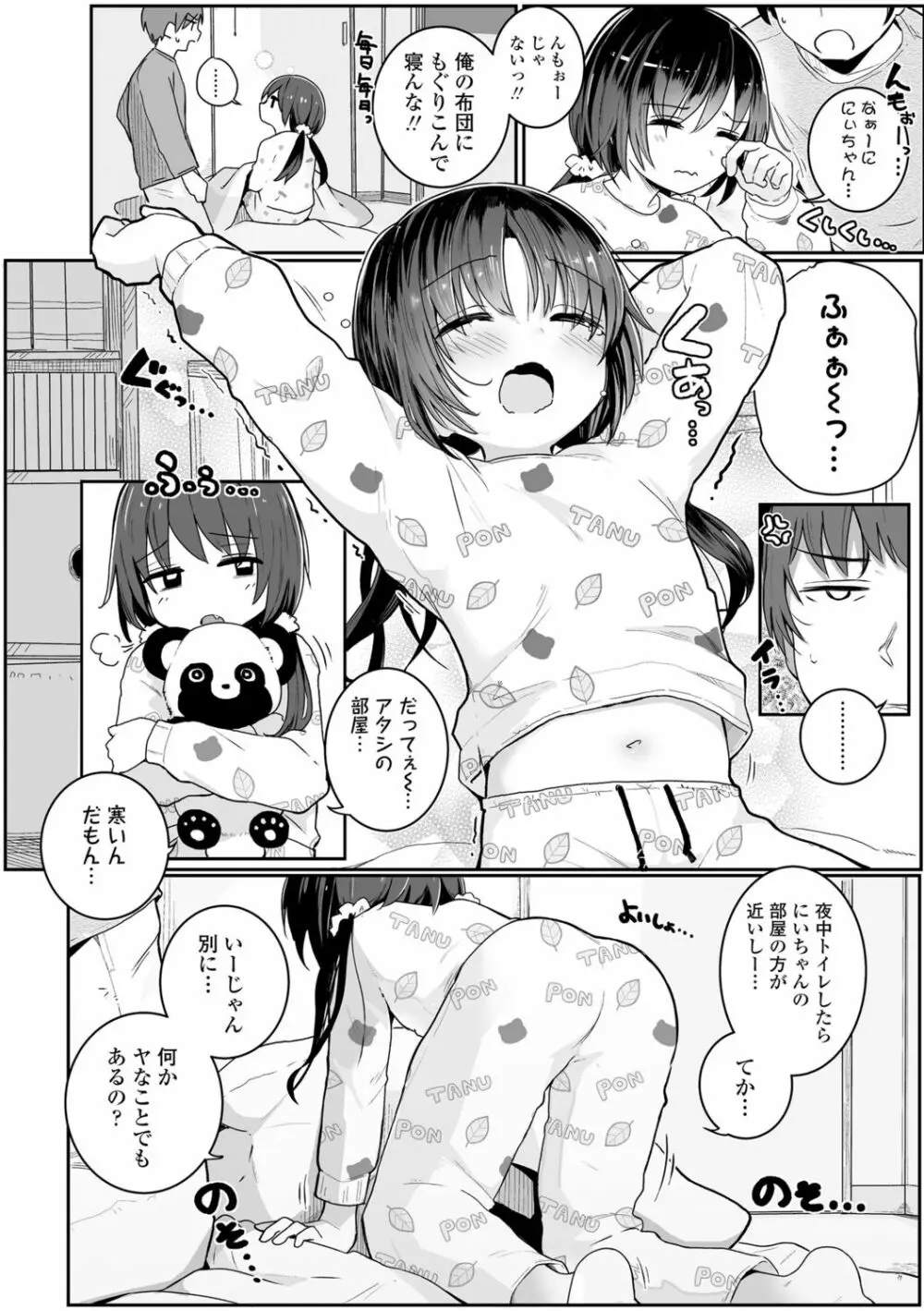 ちいさいほうがエッチでしょ♡ 72ページ