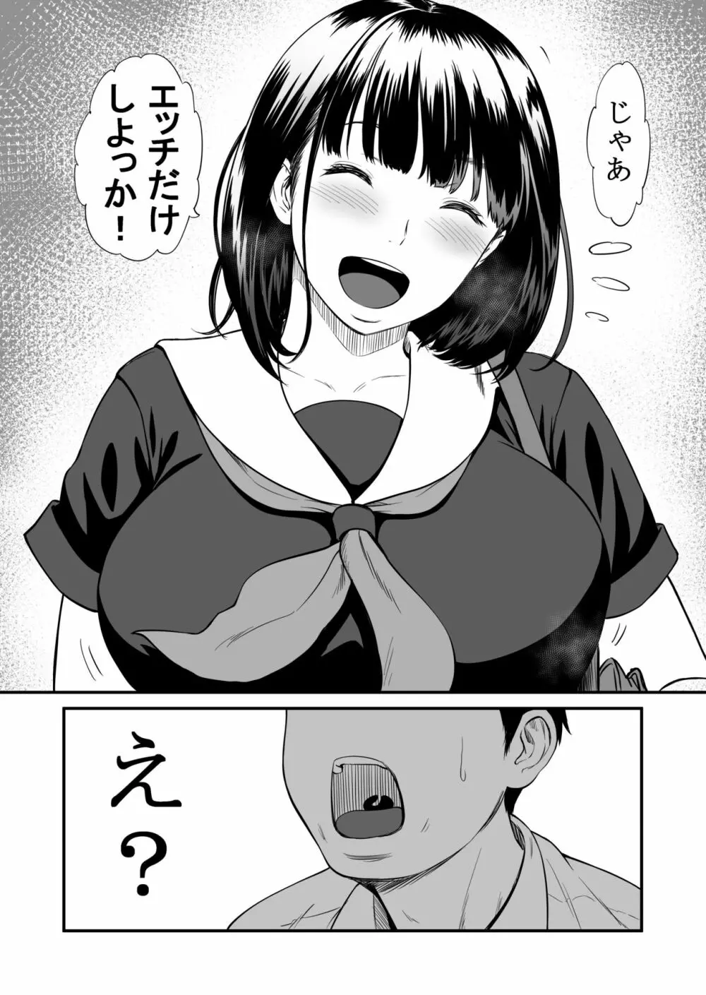 彼女の半分以上は優しさで出来ている 5ページ