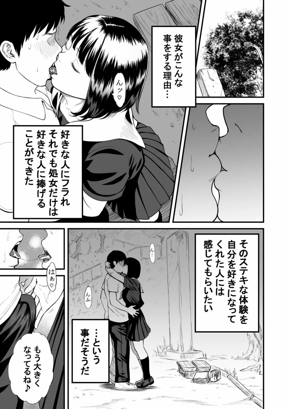 彼女の半分以上は優しさで出来ている 6ページ