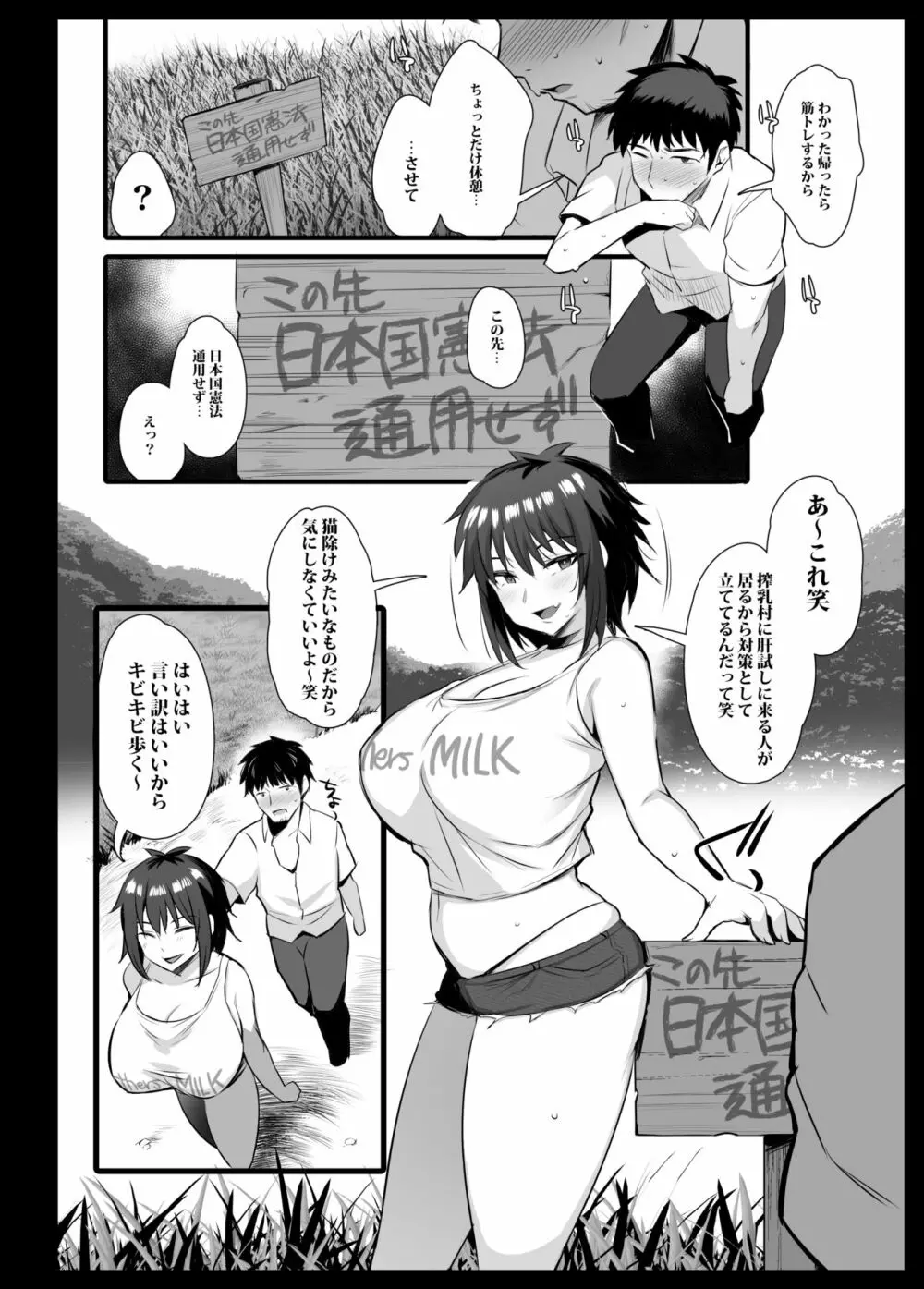 搾乳村 5ページ