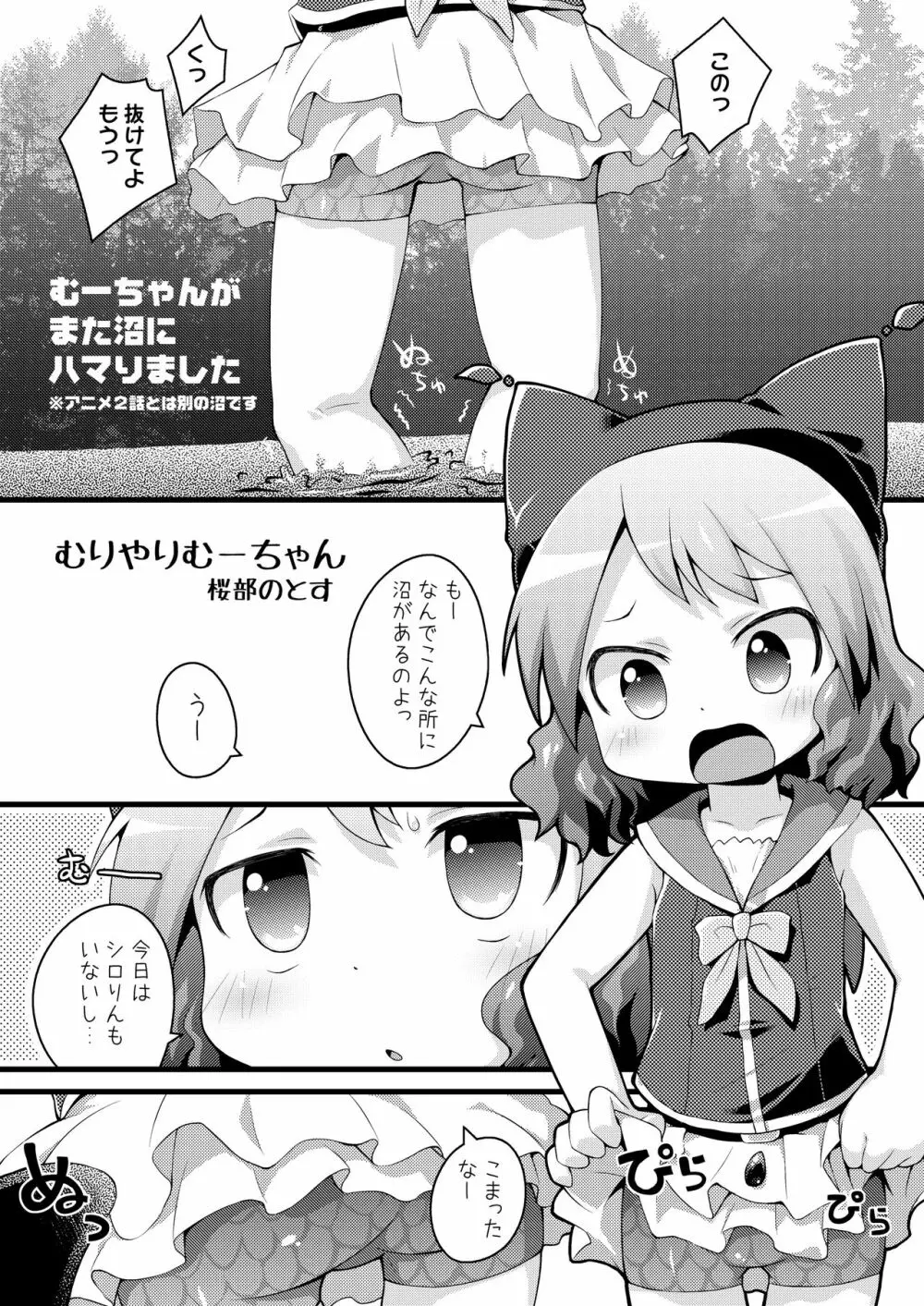 むりやりむーちゃん 3ページ