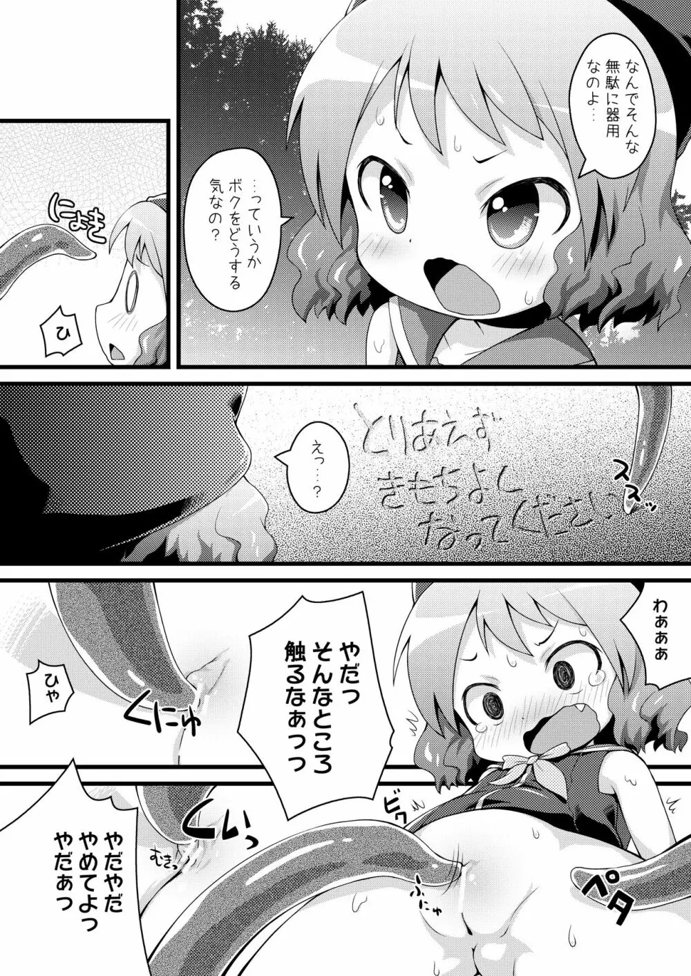 むりやりむーちゃん 6ページ