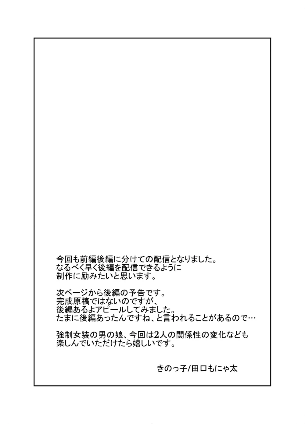 僕らの女装メス堕ち営業法 43ページ