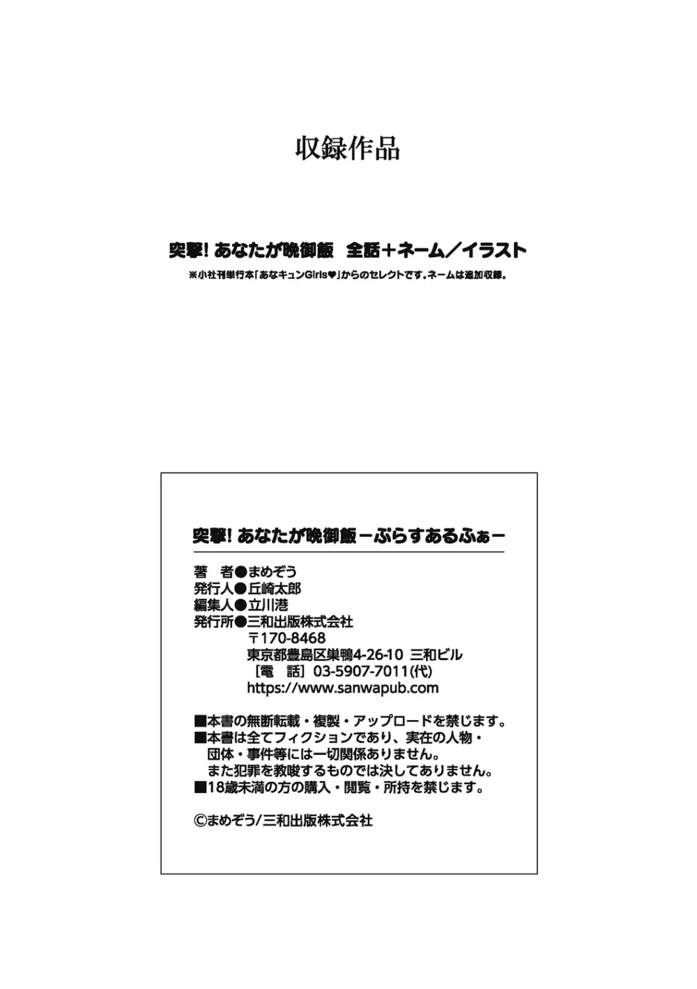 突撃!あなたが晩御飯 ―ぷらすあるふぁ― 175ページ