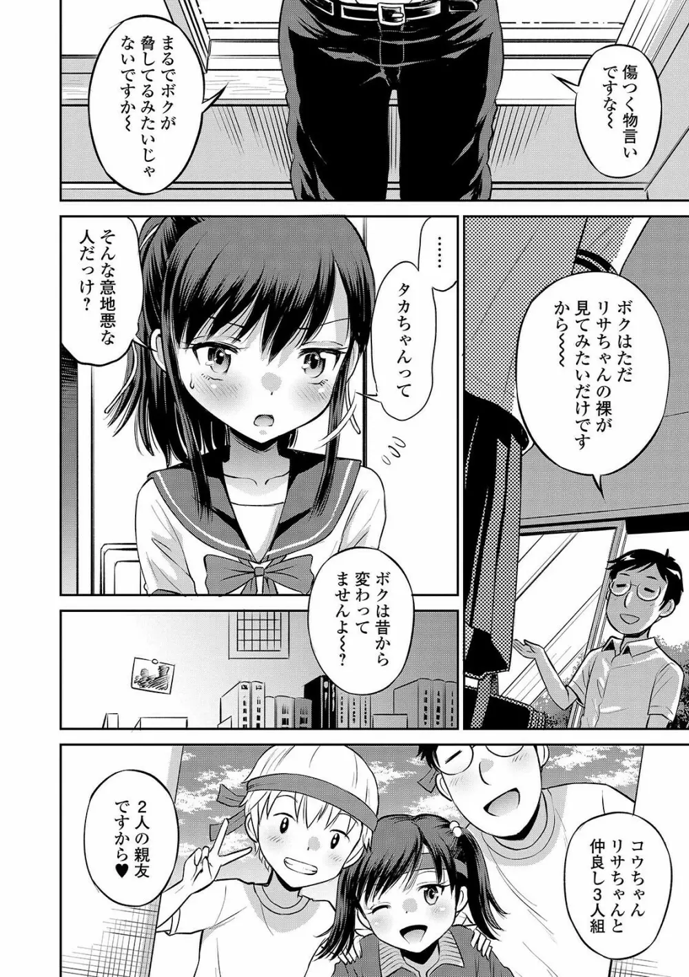 COMIC オルガ vol.27 28ページ