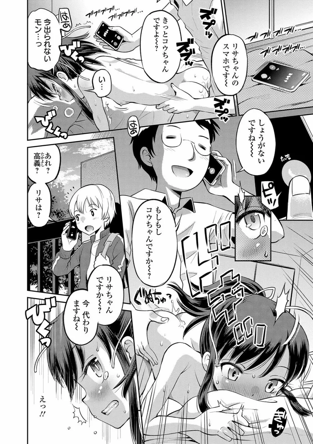 COMIC オルガ vol.27 38ページ