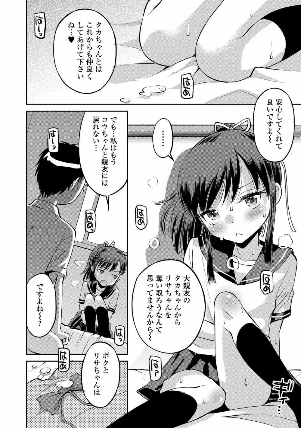 COMIC オルガ vol.27 48ページ