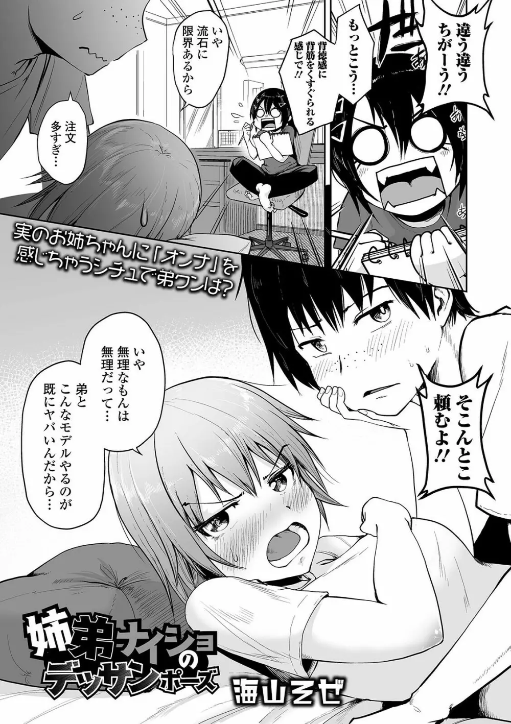 COMIC オルガ vol.27 69ページ