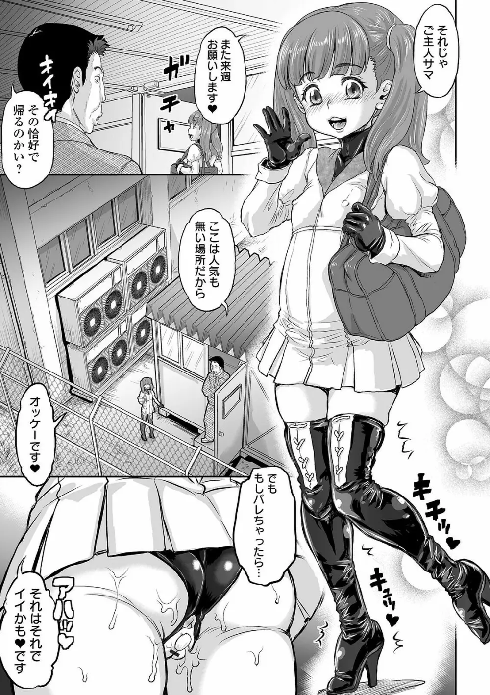 COMIC オルガ vol.27 7ページ