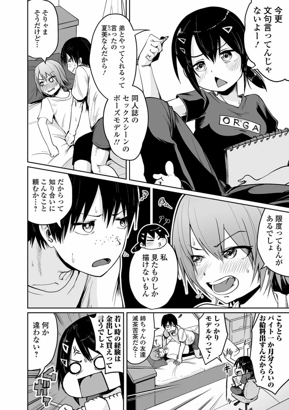 COMIC オルガ vol.27 70ページ