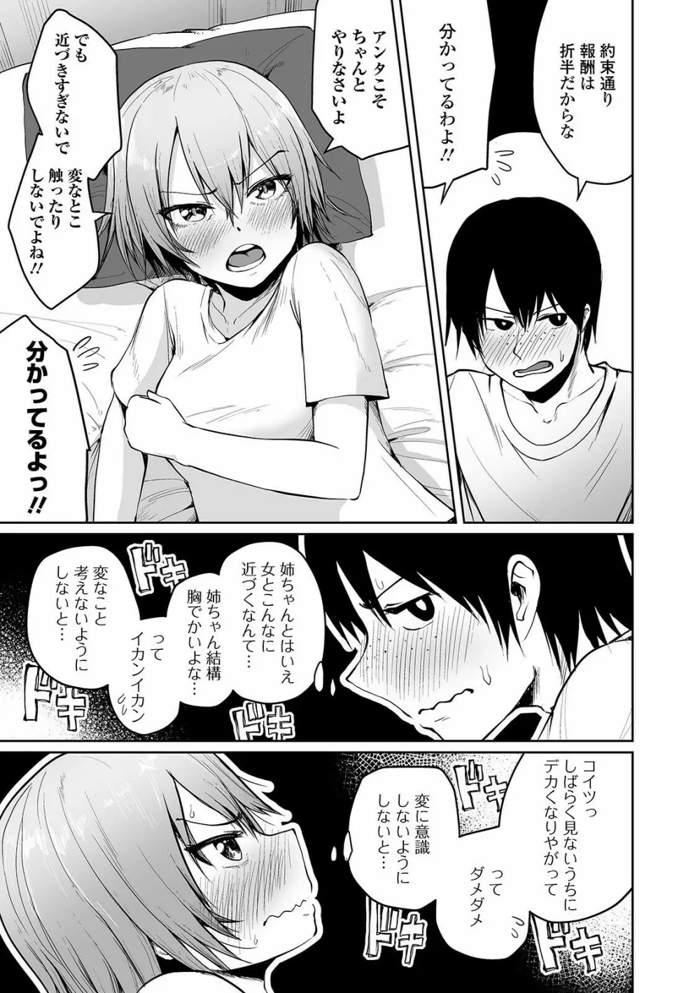 COMIC オルガ vol.27 71ページ