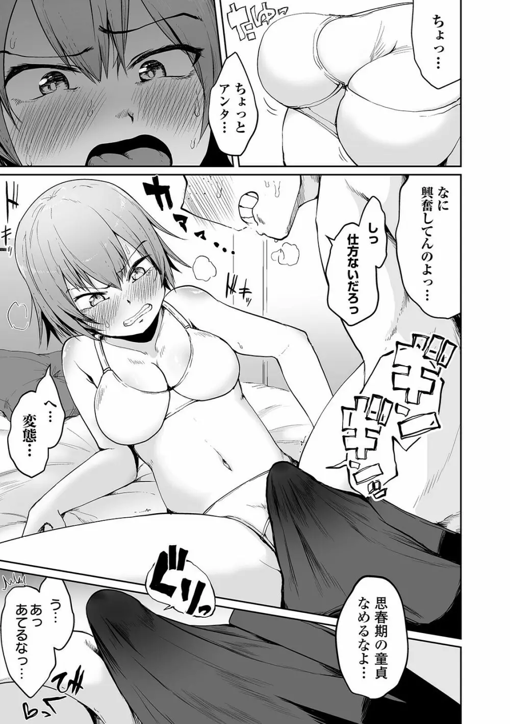 COMIC オルガ vol.27 73ページ