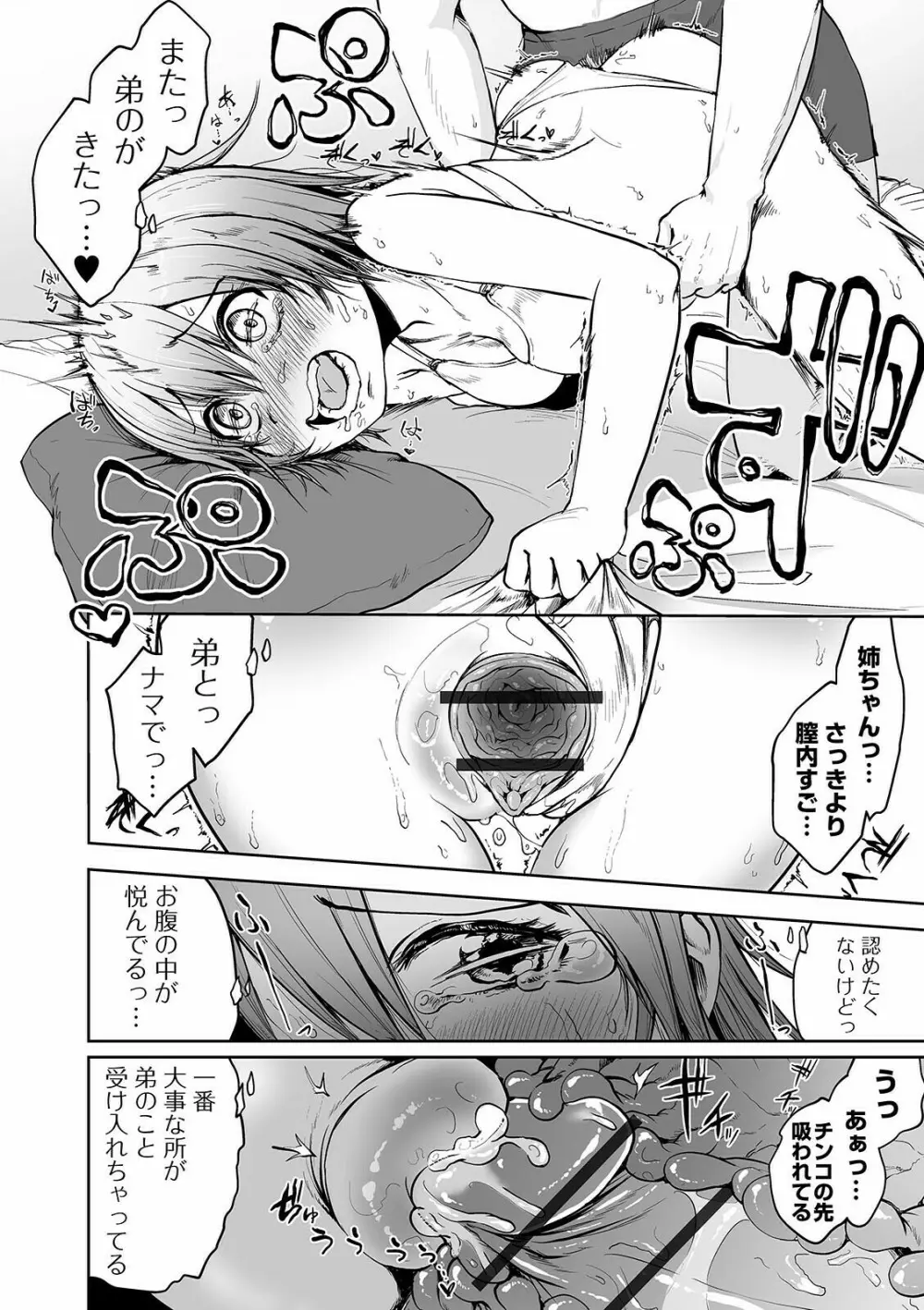 COMIC オルガ vol.27 82ページ