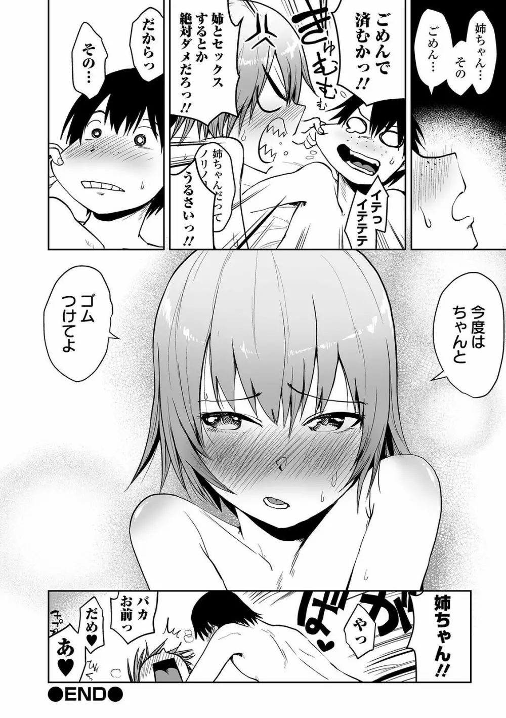 COMIC オルガ vol.27 92ページ