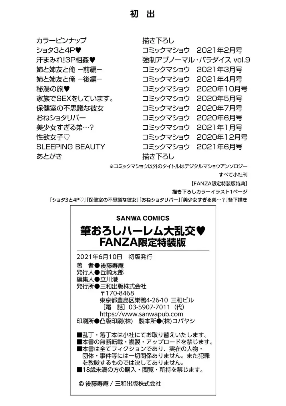 筆おろしハーレム大乱交 307ページ