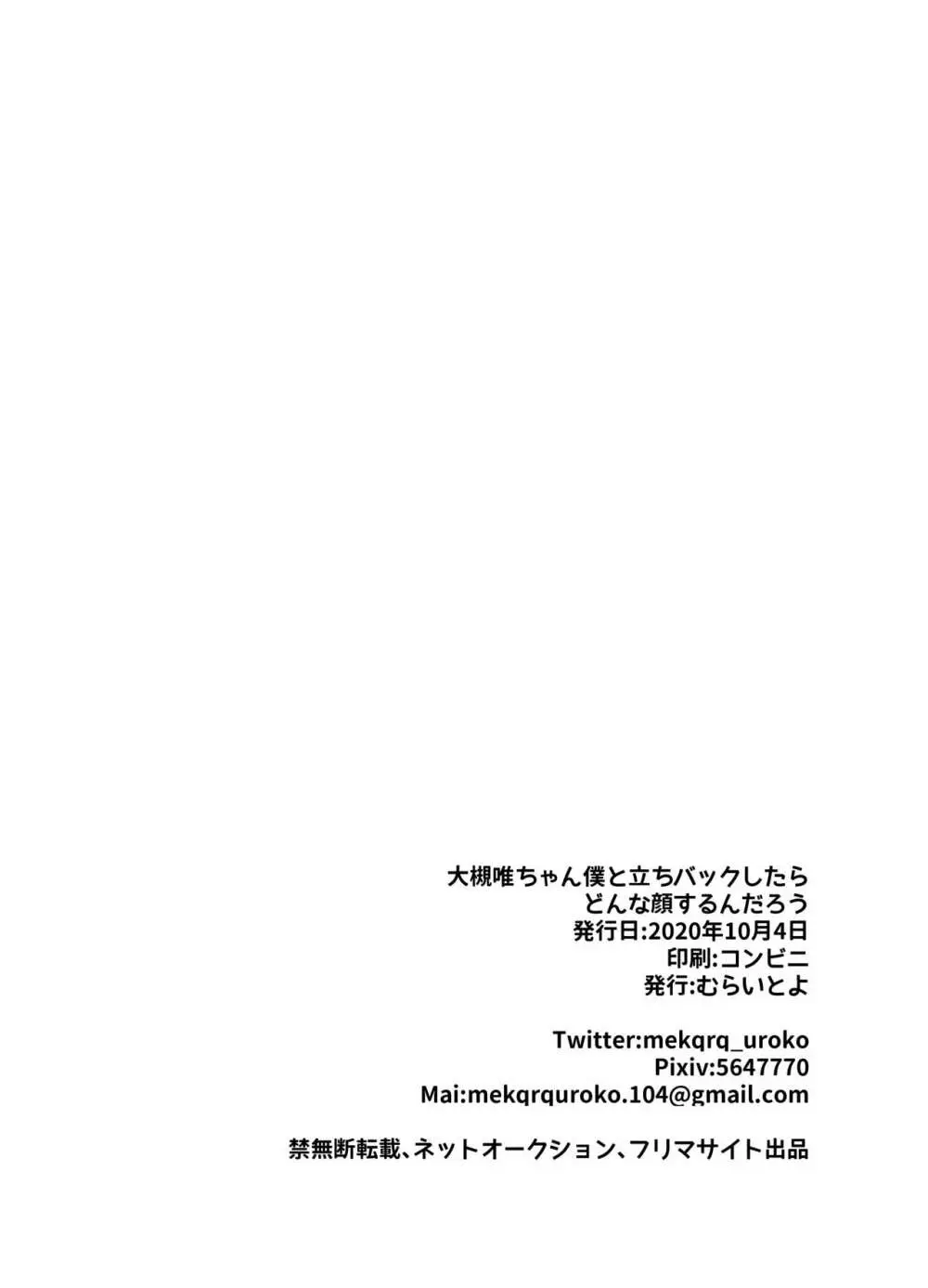 大槻唯ちゃん僕と立ちバックしたらどんな顔するんだろう 6ページ