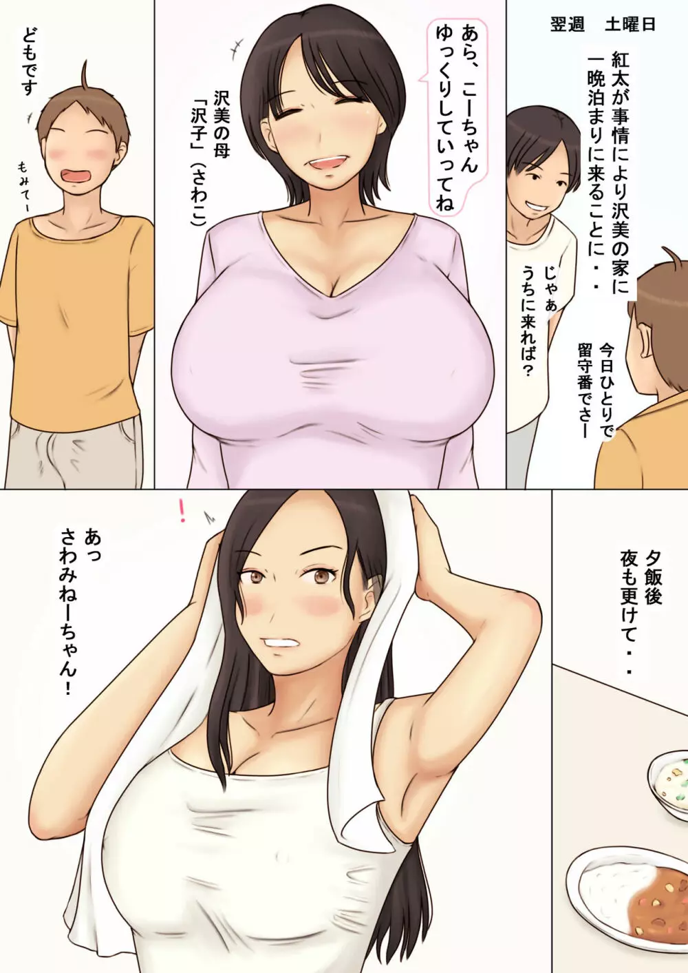 友達の姉のおっぱいを揉みまくった結果 13ページ