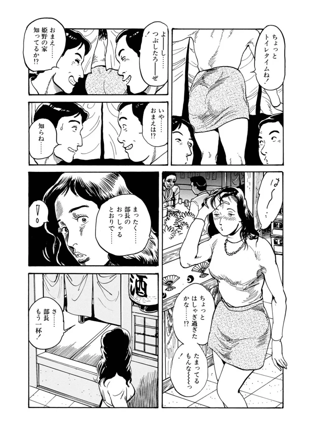 痴情の楽園 176ページ