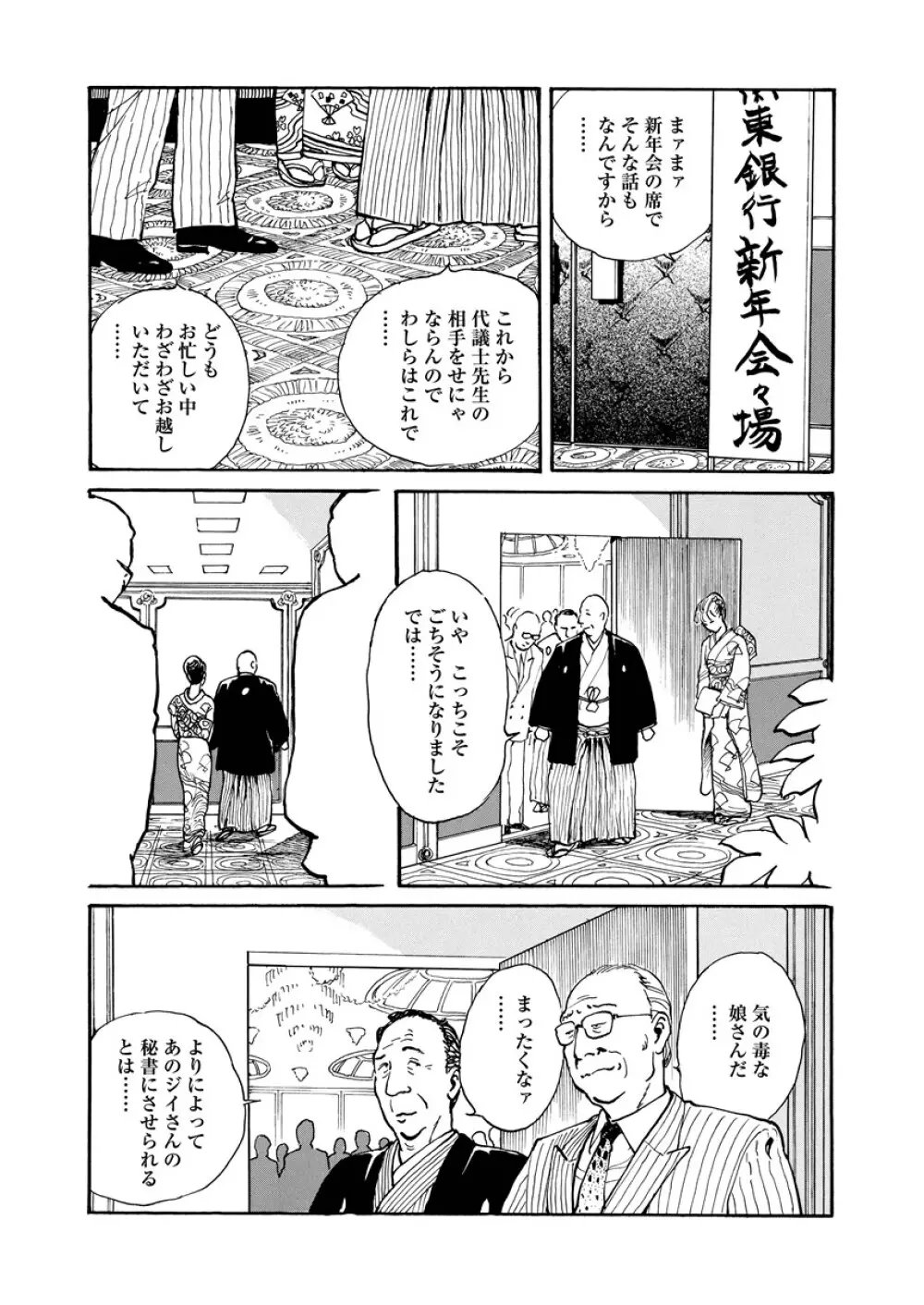 痴情の楽園 64ページ