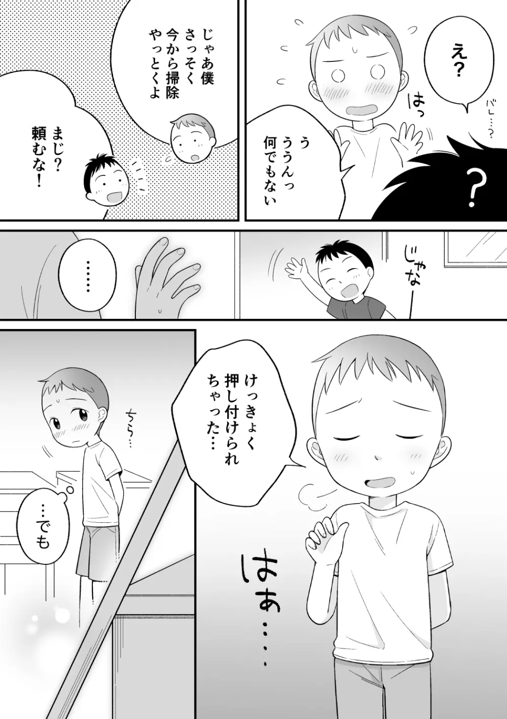 ボクのクセ – そうじとうばん 5ページ