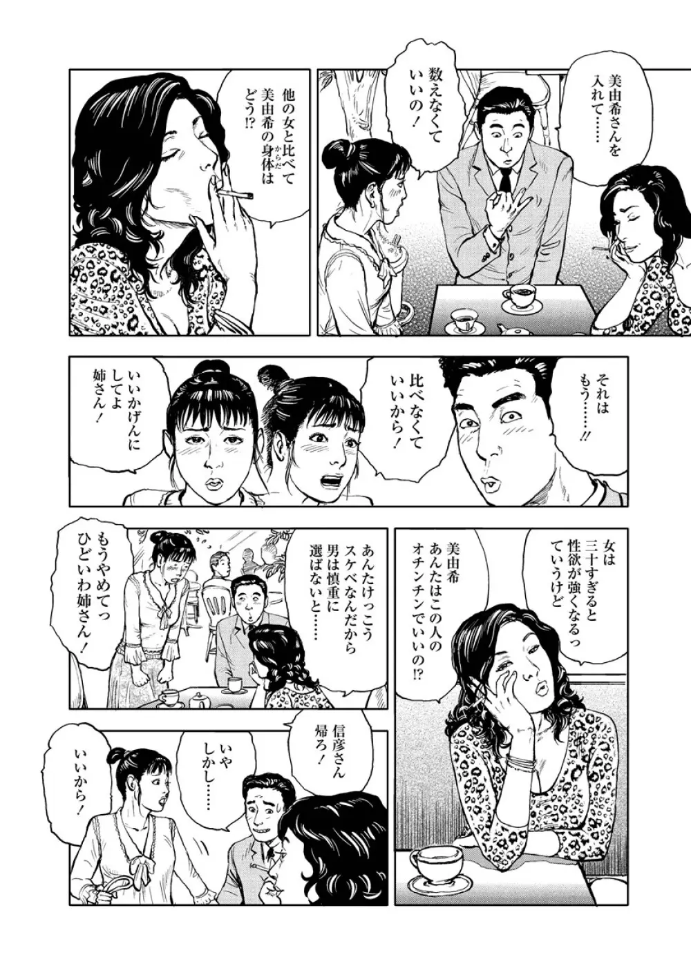 虐めて姦じて 150ページ