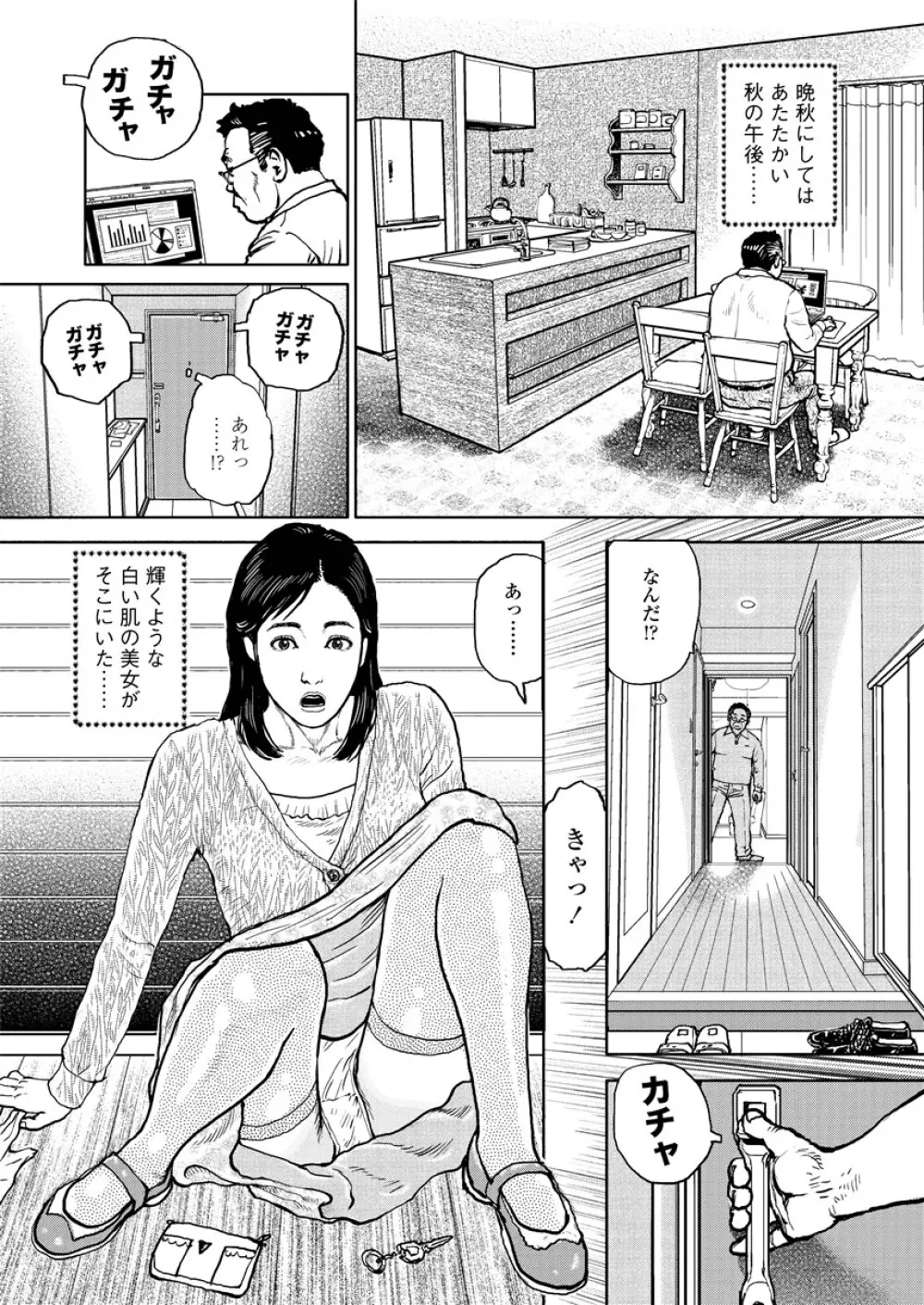 虐めて姦じて 67ページ