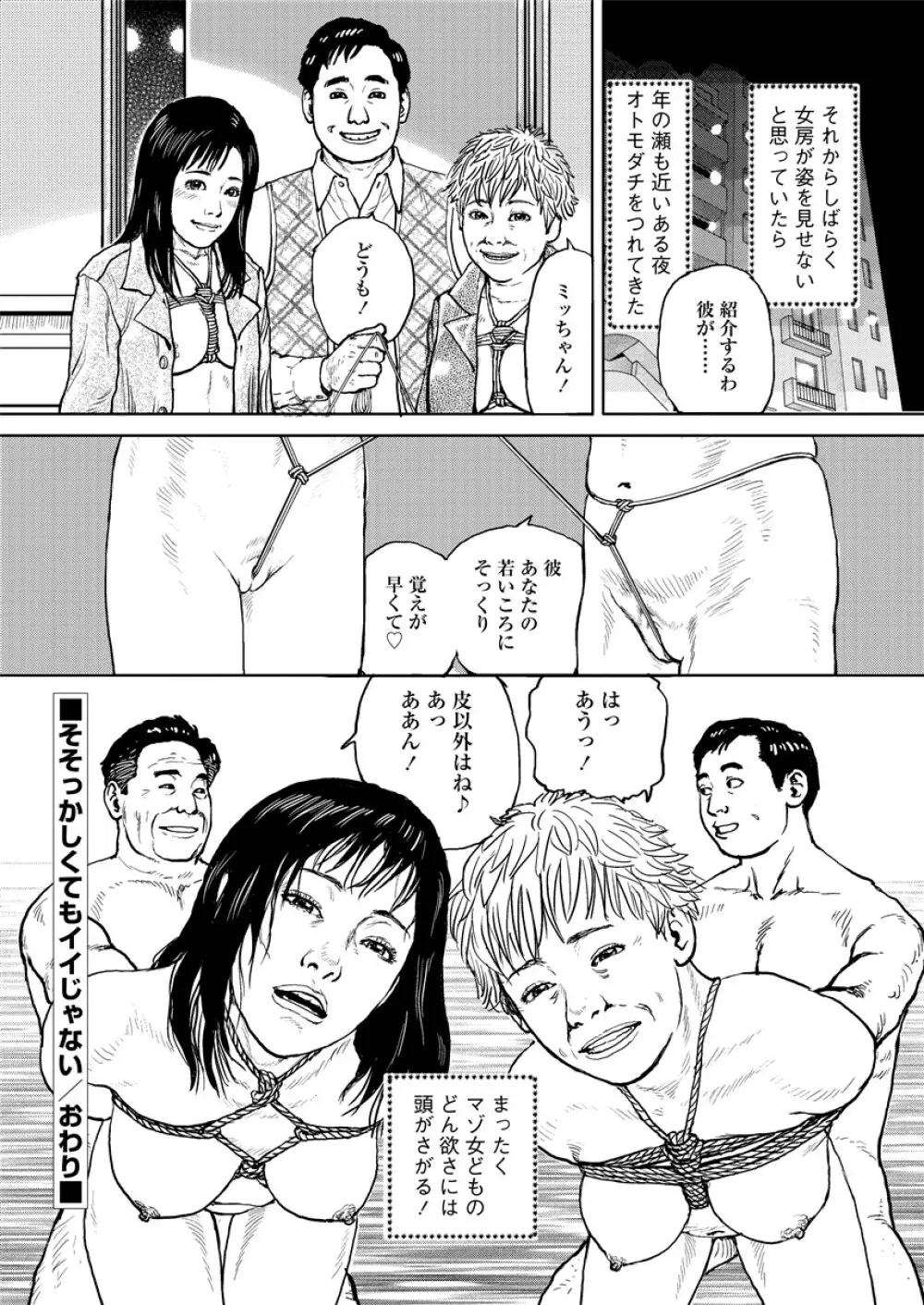 虐めて姦じて 85ページ