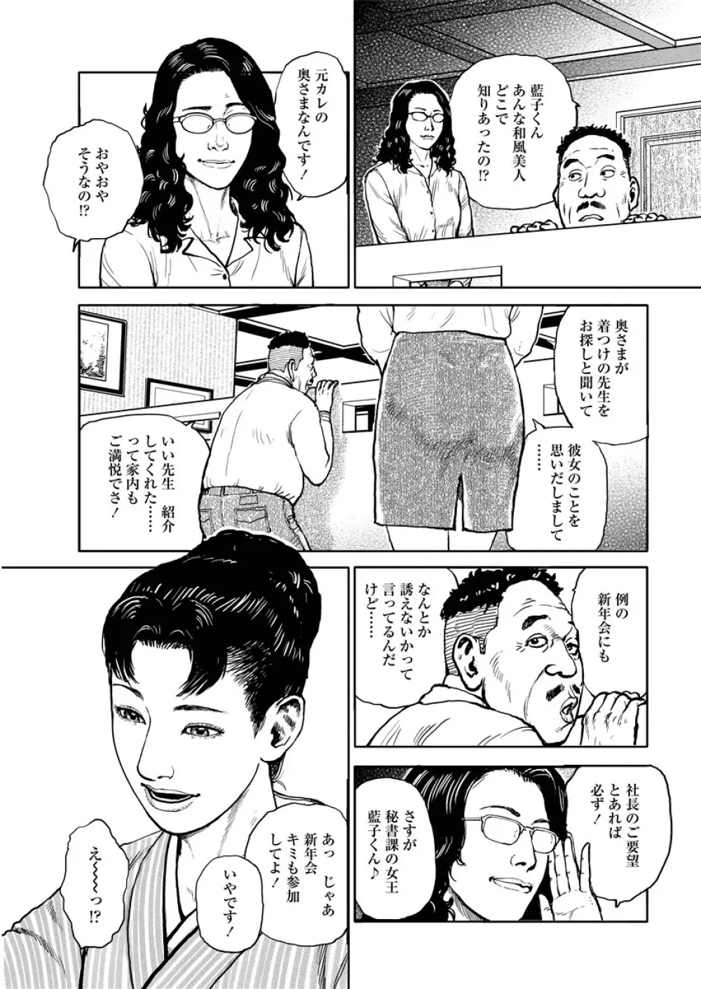 虐めて姦じて 88ページ