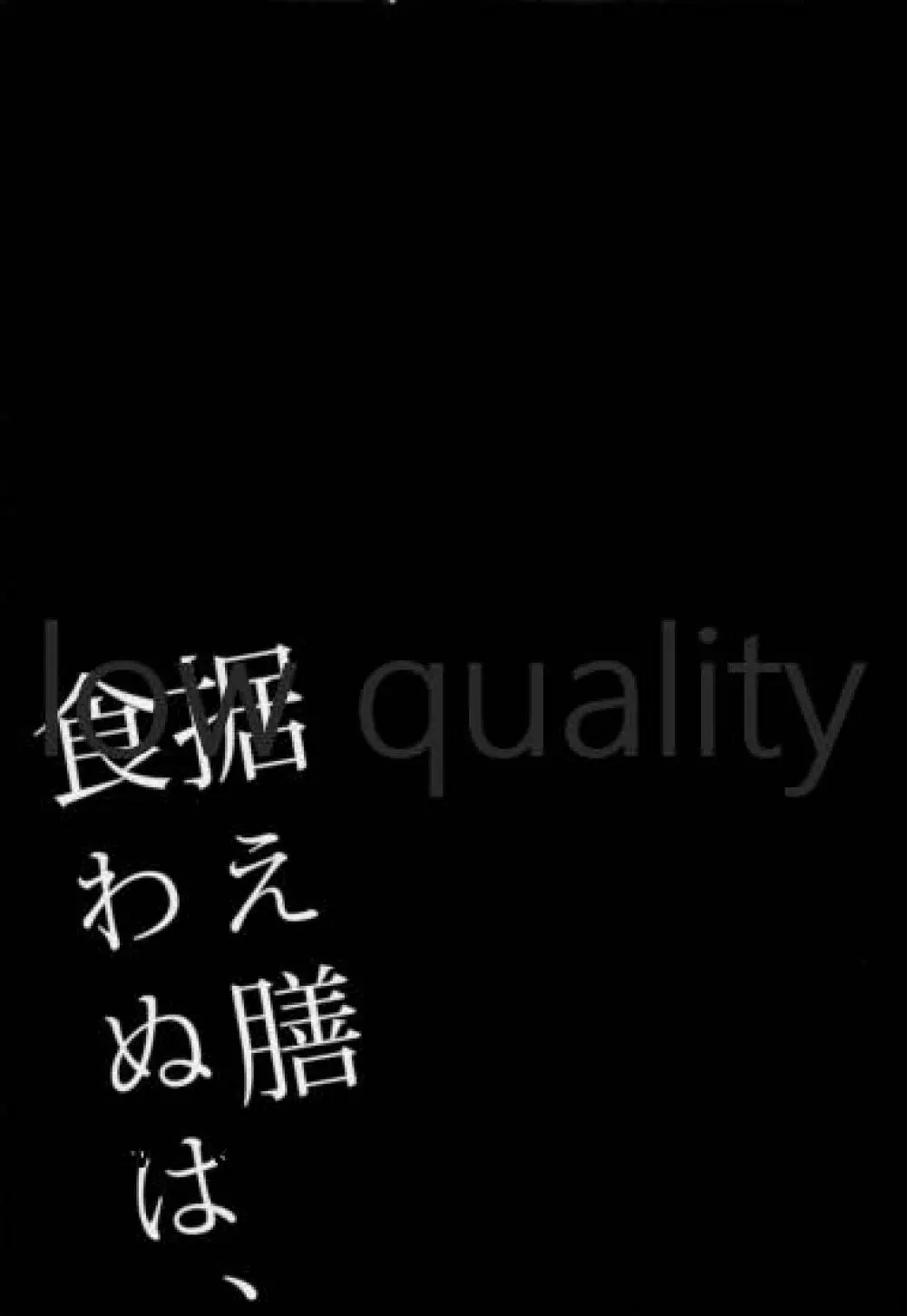 据え膳食わぬは、3 54ページ