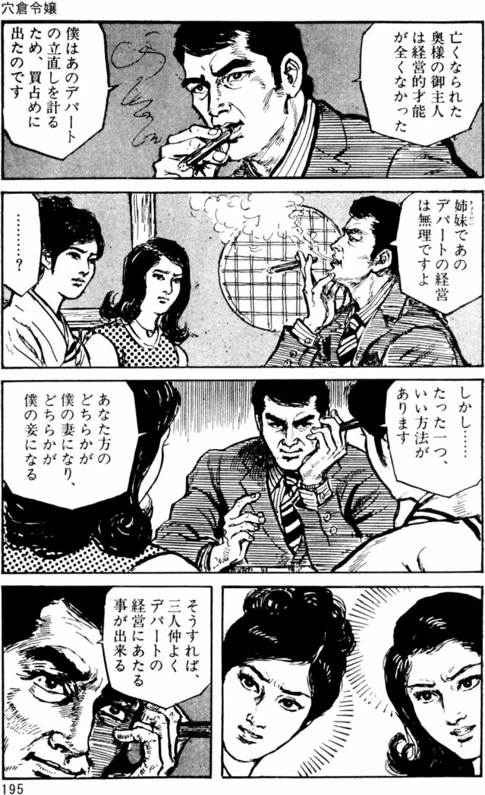 団鬼六原作劇画集成 164ページ