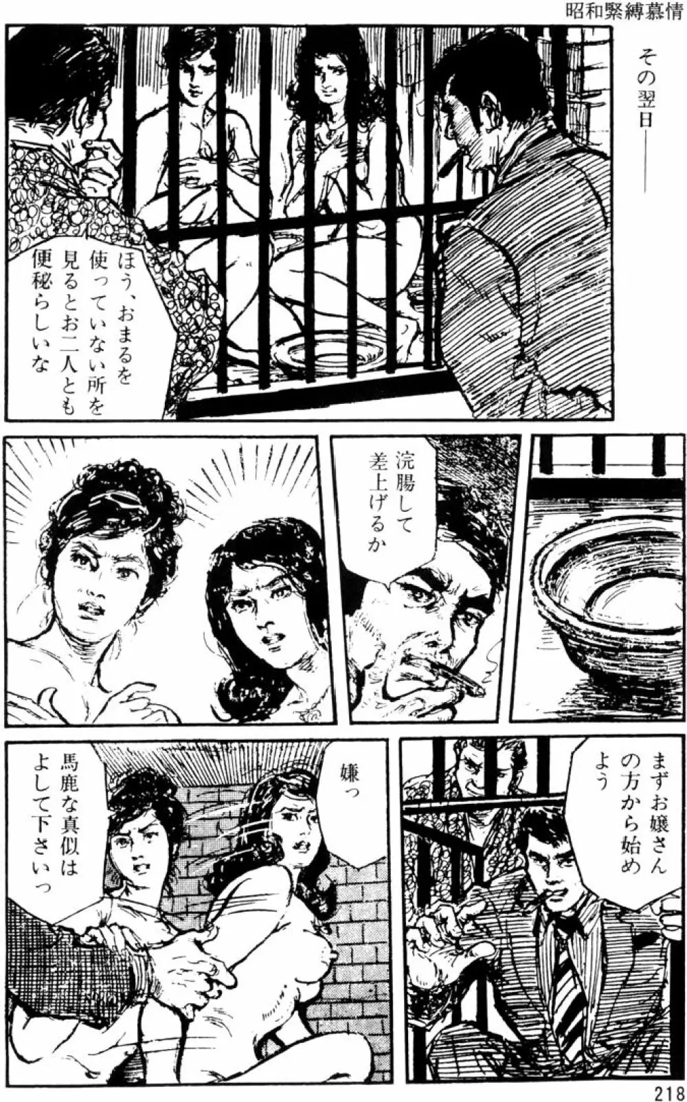 団鬼六原作劇画集成 187ページ