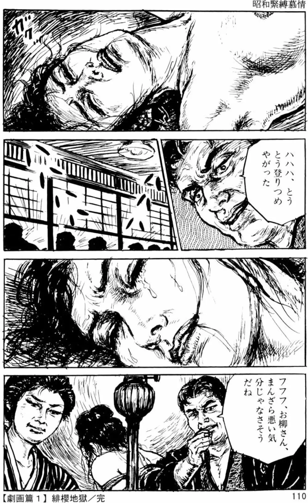 団鬼六原作劇画集成 81ページ