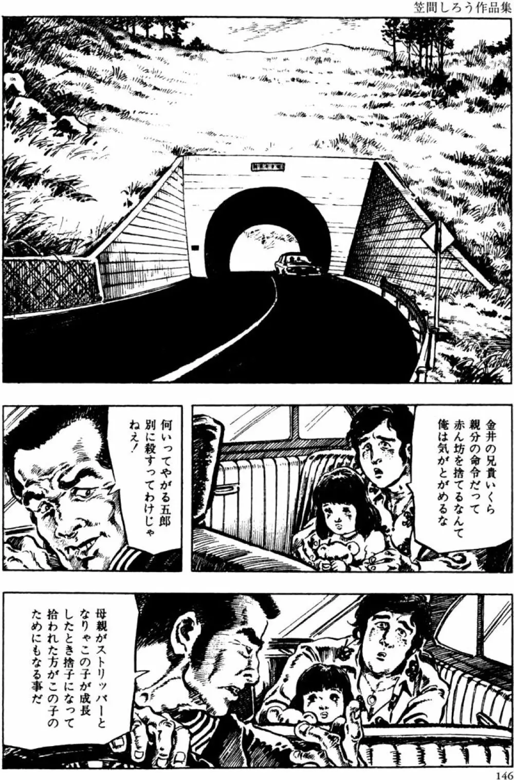 団鬼六原作劇画集成2 115ページ