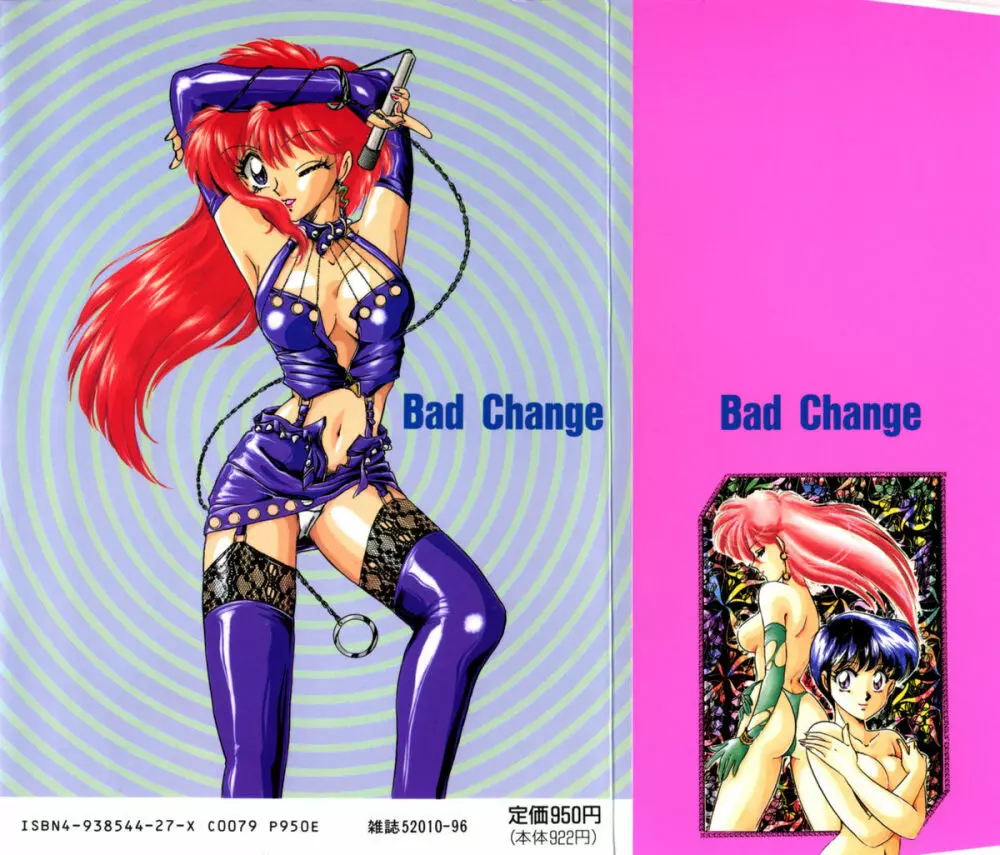 Bad Change 完全版 2ページ