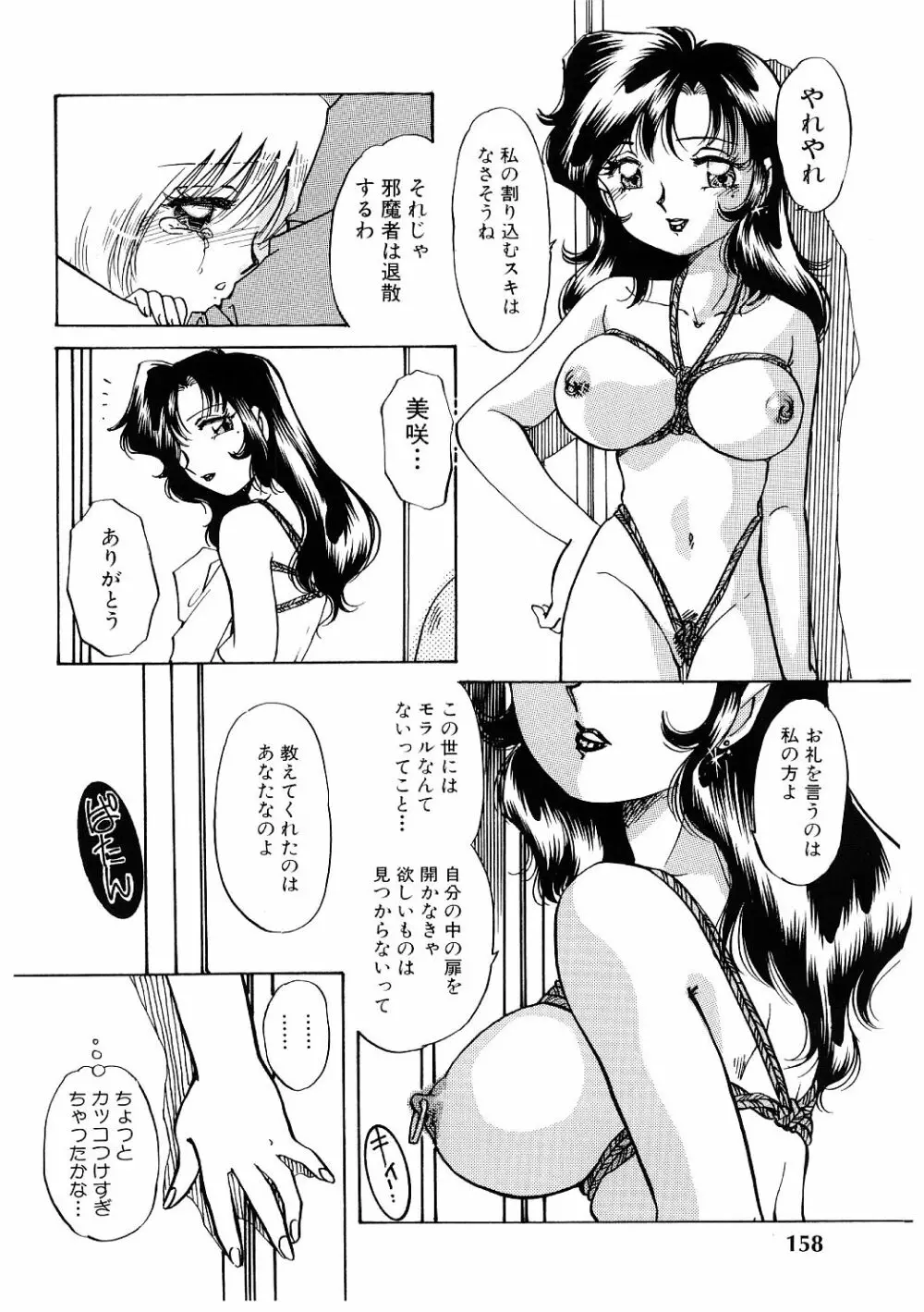 秘密の扉 157ページ