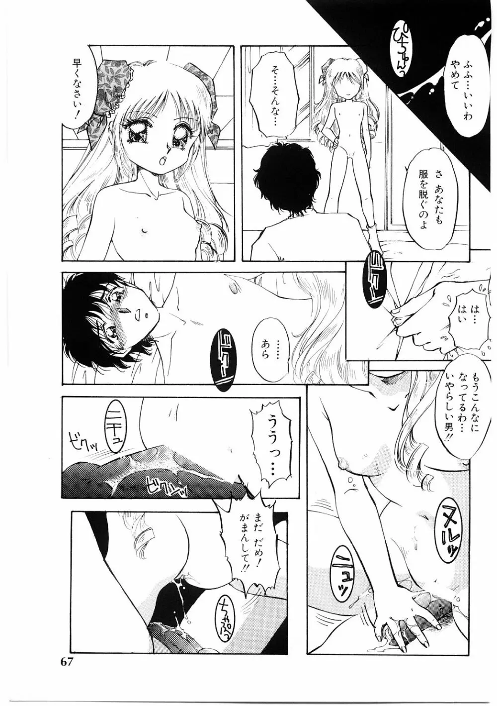 秘密の扉 66ページ