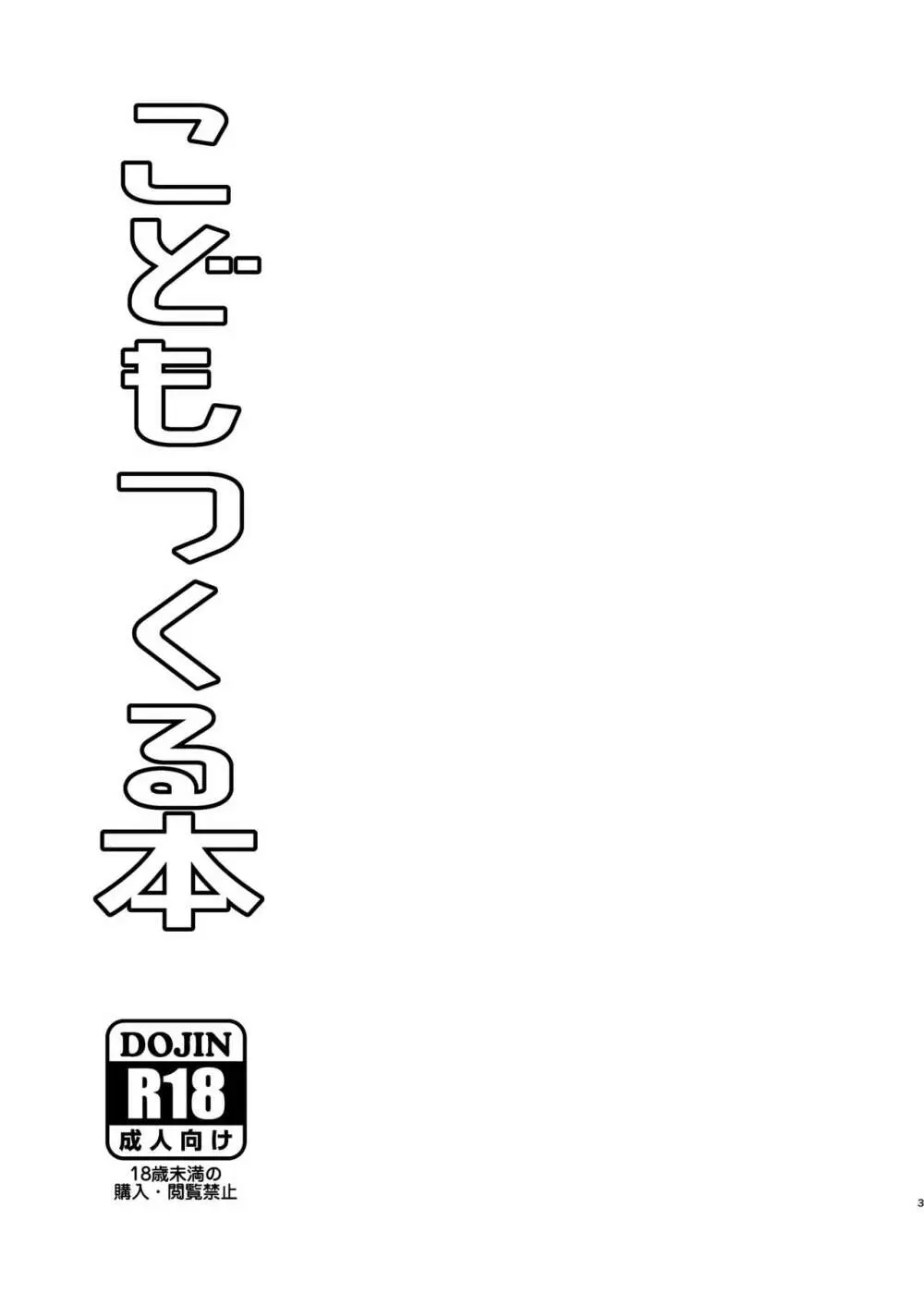 こどもつくる本 3ページ