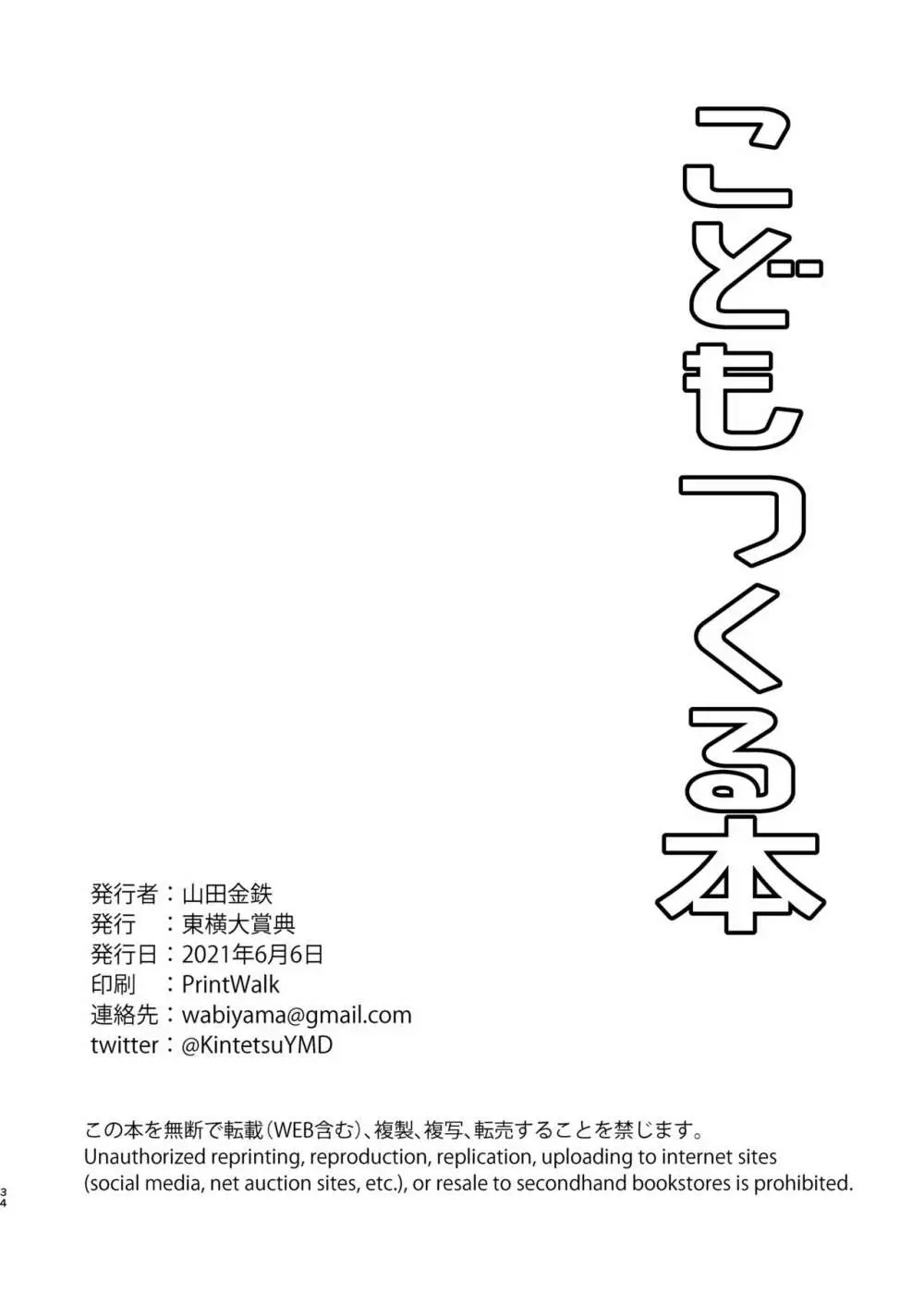 こどもつくる本 34ページ