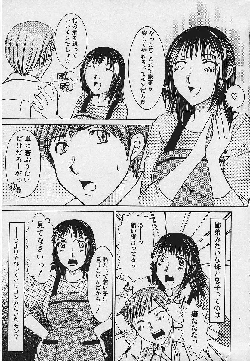 禁姦淫母 愛欲の蠢き 151ページ